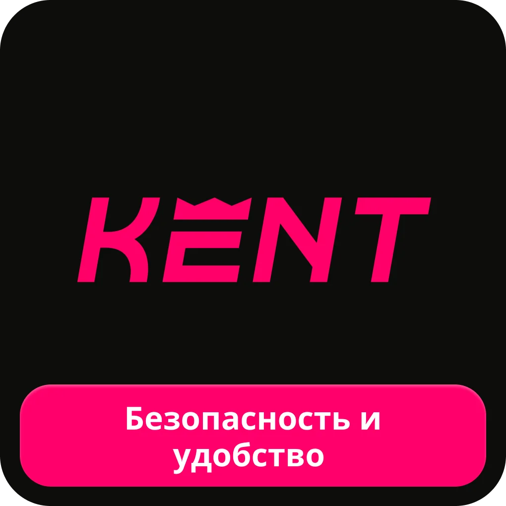 Безопасность Кент казино Можно ли играть в Кент казино